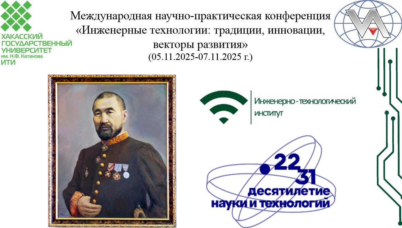 Конференция IT-2025